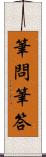 筆問筆答 Scroll
