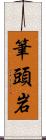 筆頭岩 Scroll