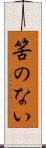 筈のない Scroll