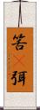 筈(P) Scroll