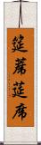筵 Scroll