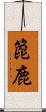 箆鹿 Scroll