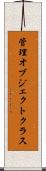 管理オブジェクトクラス Scroll