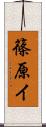 篠原イ Scroll