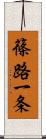 篠路一条 Scroll