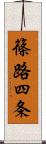 篠路四条 Scroll