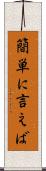 簡単に言えば Scroll