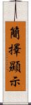 簡擇顯示 Scroll