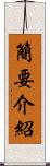 簡要介紹 Scroll