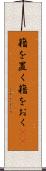 籍を置く Scroll