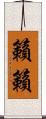 籟籟 Scroll