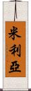 Milia Scroll