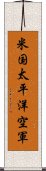 米国太平洋空軍 Scroll