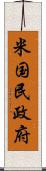 米国民政府 Scroll