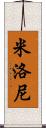 Myloni Scroll
