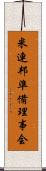 米連邦準備理事会 Scroll