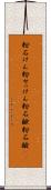 粉石けん Scroll