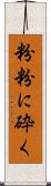 粉粉に砕く Scroll