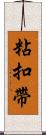 粘扣帶 Scroll