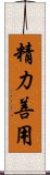 Seiryoku Zenyo Scroll