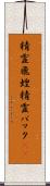 精霊飛蝗 Scroll