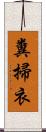 糞掃衣 Scroll