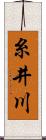 糸井川 Scroll