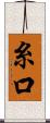 糸口 Scroll