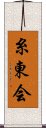 Shitokai Scroll