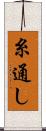 糸通し Scroll