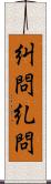 糾問;糺問 Scroll