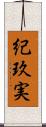 紀玖実 Scroll