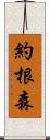 Jorgensen Scroll
