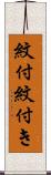 紋付 Scroll