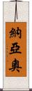 Nayao Scroll