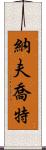 Navjot Scroll