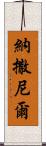 Nathanel Scroll
