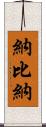 Nabina Scroll