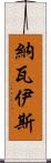 Navais Scroll