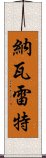 Navarrete Scroll