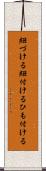 紐づける Scroll
