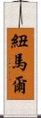 Neumar Scroll