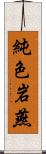 純色岩燕 Scroll