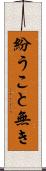紛うこと無き Scroll
