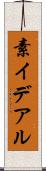素イデアル Scroll