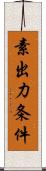 素出力条件 Scroll