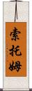 Sothom Scroll
