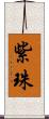 紫珠 Scroll
