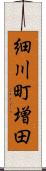 細川町増田 Scroll