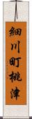 細川町桃津 Scroll